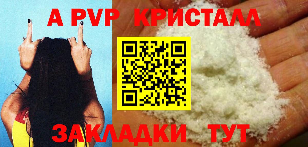 A PVP  А ПВП VHQ  Отрадное  Вход с VPN  A PVP VHQ  продажа наркотиков  A-PVP кристаллы 
