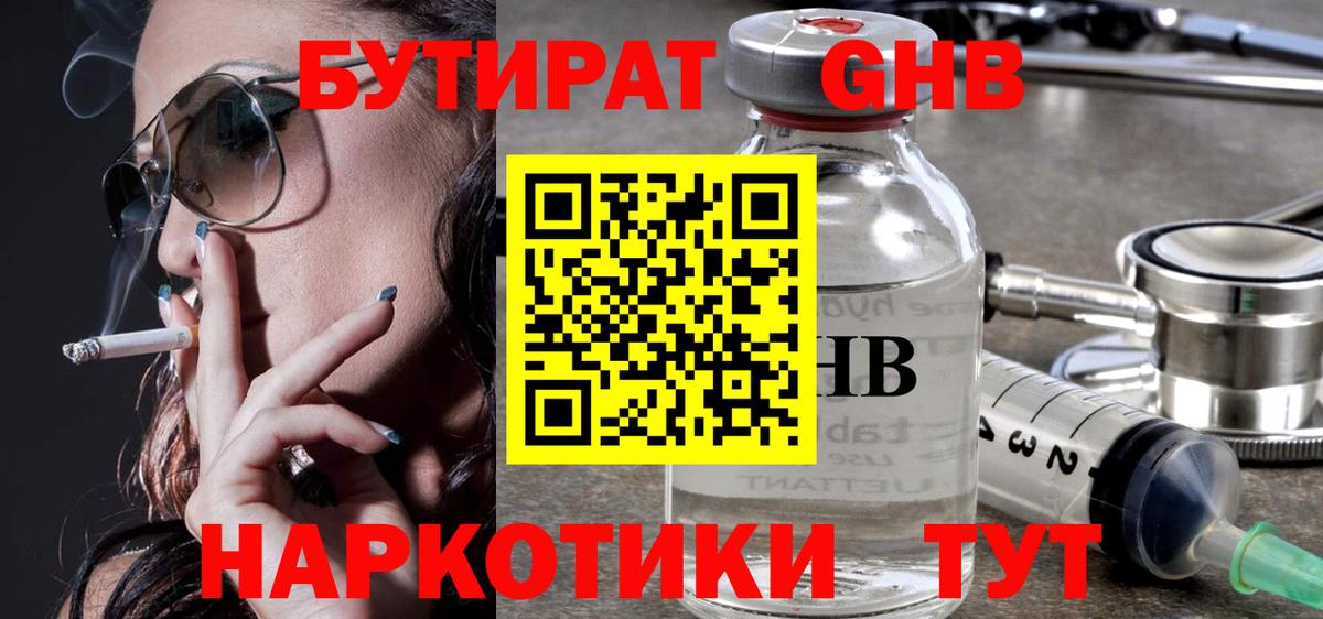 Отрадное  Бутират вода  Бутират  Вход с VPN 