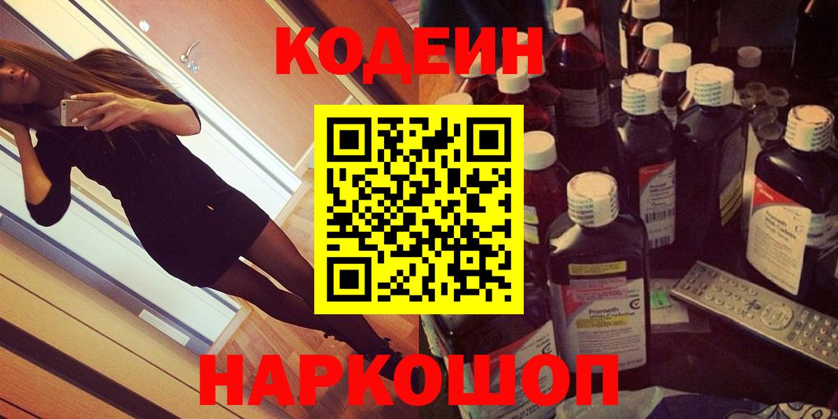 Кодеиновый сироп Lean напиток Lean (лин) Отрадное