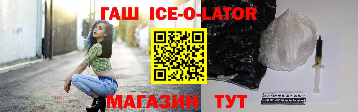 купить закладку  Гашиш Ice-O-Lator  Гашиш  Отрадное  Вход с VPN  ГАШ гашик 