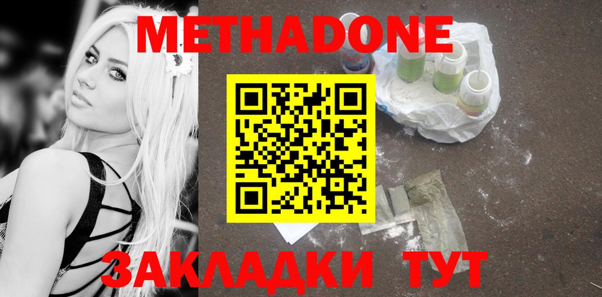 Метадон methadone Отрадное