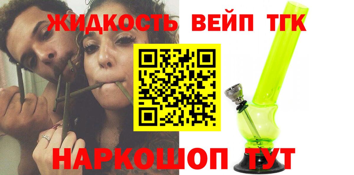 Дистиллят ТГК жижа  Вход с VPN  Отрадное  ТГК THC oil 